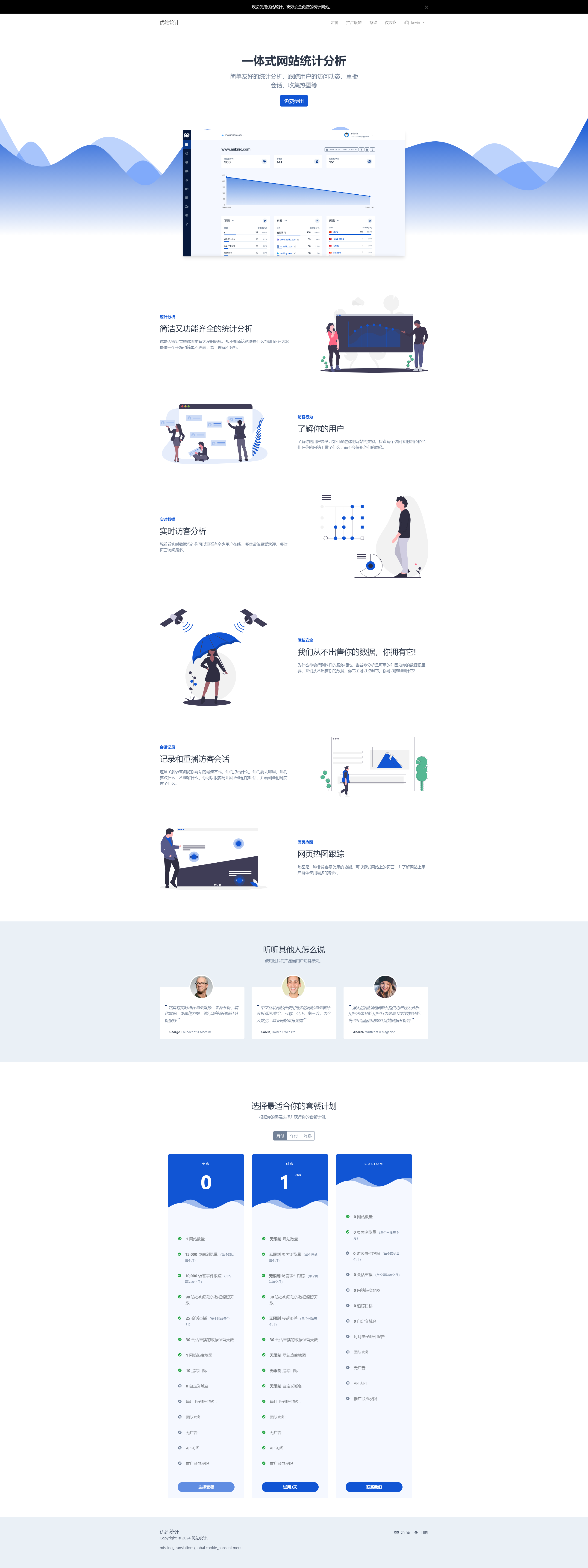 66analytics 统计最新版本完整汉化安装即用-找游网