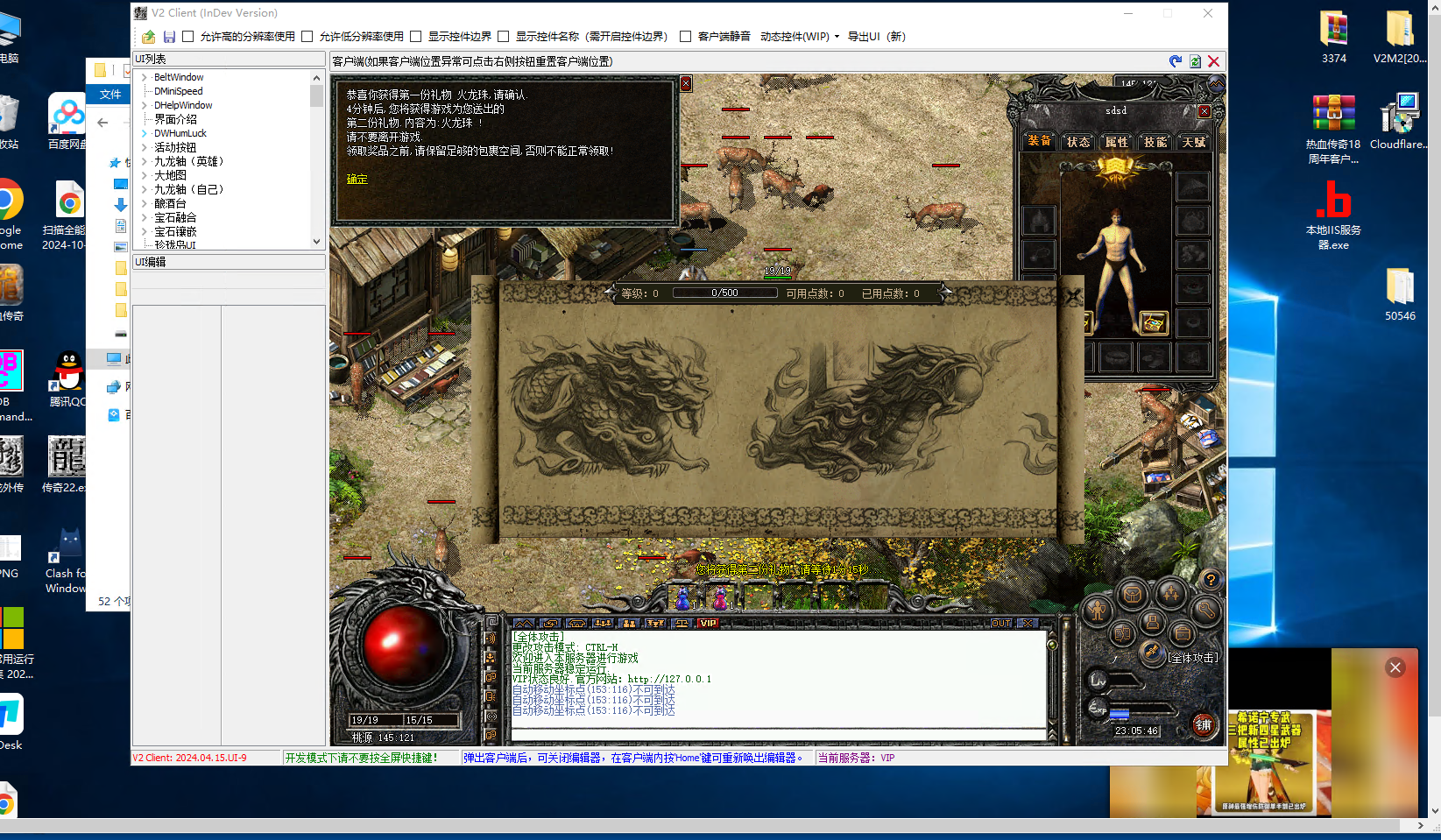 10月价值5000元的V2M2引擎传奇源码2024BLUE升级版[团购泄露]-找游网